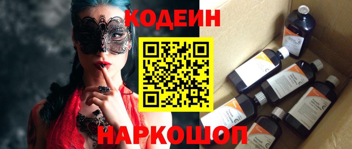 Кодеин Purple Drank Октябрьский
