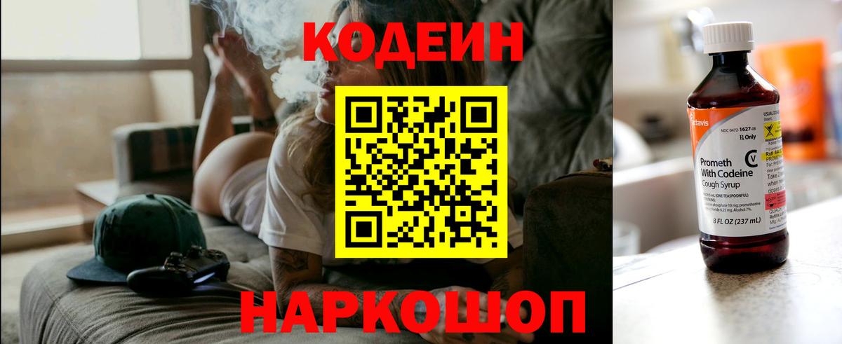 Codein напиток Lean (лин)  Вход с VPN  Октябрьский 