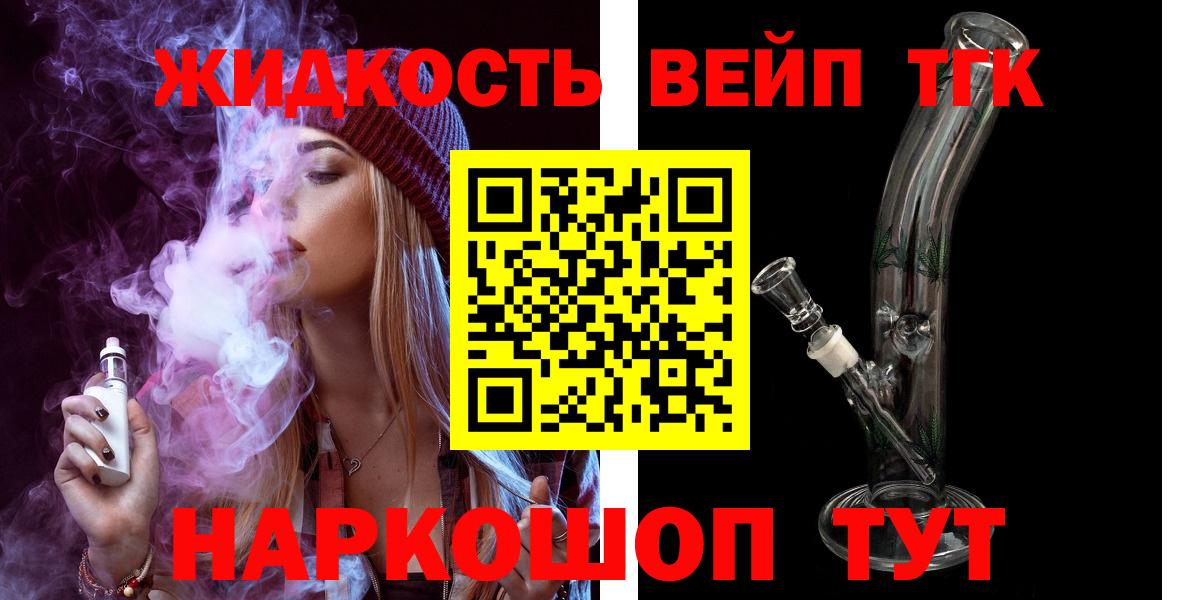 Октябрьский  ТГК жижа  ТГК вейп  хочу   Вход с VPN 